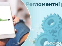 «Приват24» в ближайшее время не будет работать: почему и как надолго