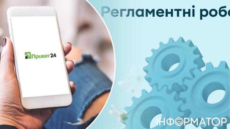 «Приват24» не будет работать в ближайшее время: почему и как долго