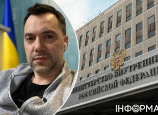 Рф объявила в розыск Арестовича: что известно