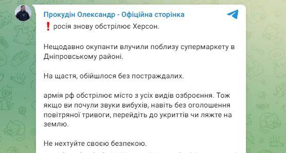 Россия нанесла удар возле рынка в Херсоне - подробности