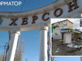 Россия ударила вблизи рынка в Херсоне — подробности