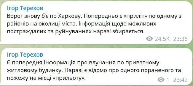 Россияне ударили по Харькову: поврежден частный дом, есть пострадавшие