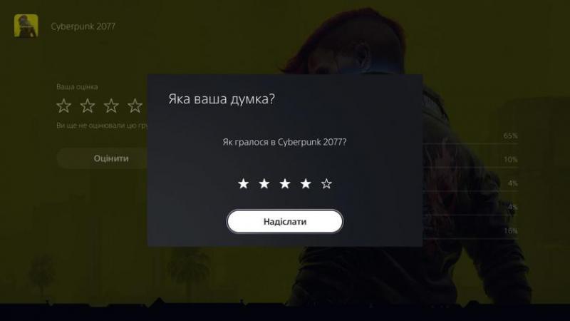 Sony добавила функцию для всех геймеров, которая позволяет оценивать игры, купленные в PlayStation Store