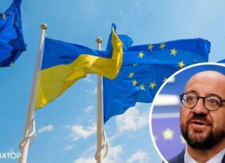 Украина может вступить в ЕС в 2030 году: президент Европейского Совета Мишель назвал условия
