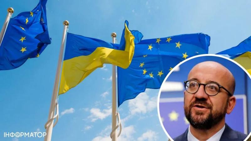 Украина может вступить в ЕС в 2030 году: Председатель Евросовета Мишель назвал условия