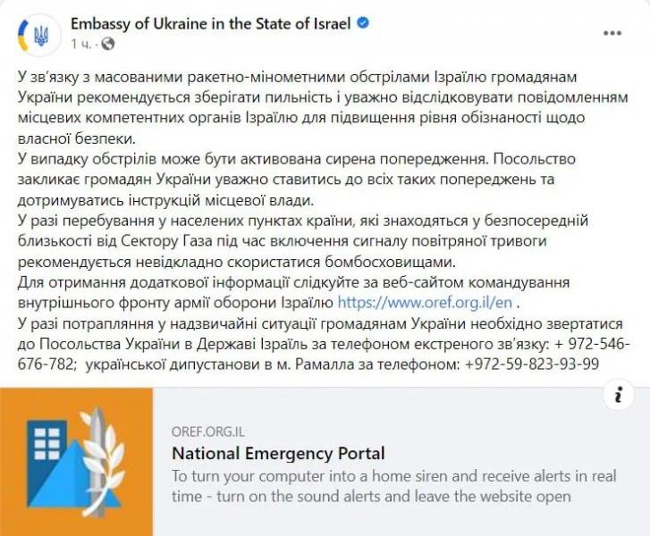 Украинцам в Израиле объяснили, как защититься от атак боевиков ХАМАС