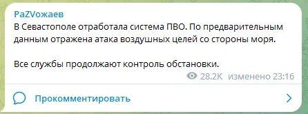 В Севастополе за вечер второй раз прозвучали взрывы: часть Крыма осталась без электричества - подробности