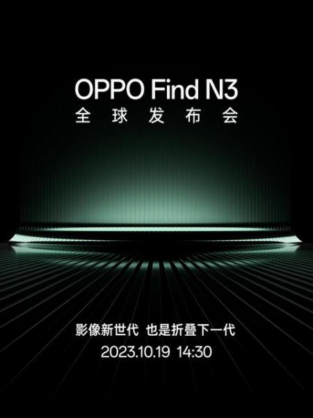 После OnePlus Open: OPPO объявила дату презентации складного смартфона Find N3