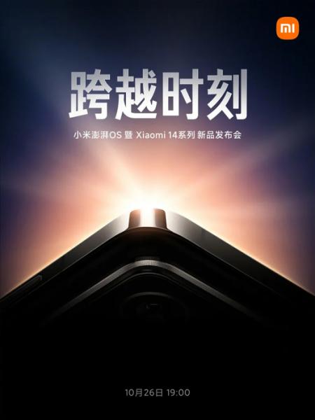 Xiaomi 14, HyperOS и Watch S3 будут представлены 26 октября — официально