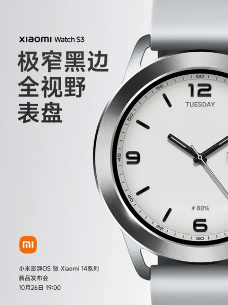 Xiaomi Watch S3 представят 26 октября вместе с Xiaomi 14 и HyperOS — официальные постеры
