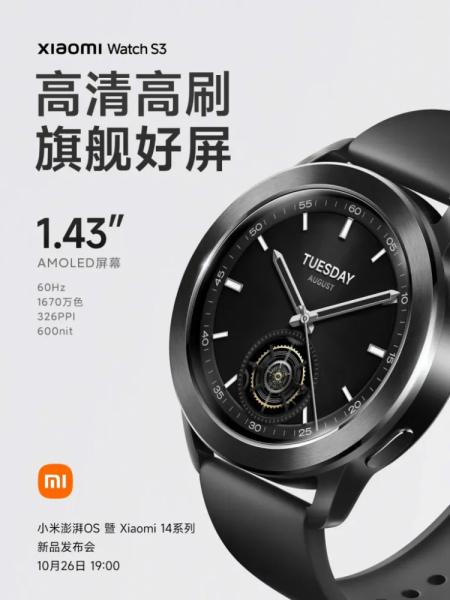 Xiaomi Watch S3 представят 26 октября вместе с Xiaomi 14 и HyperOS — официальные постеры