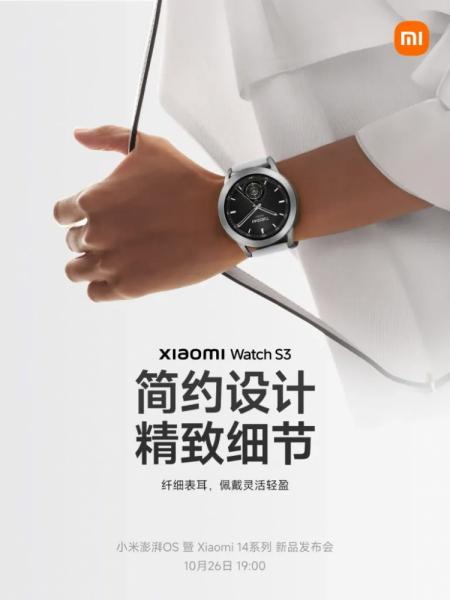 Xiaomi Watch S3 представят 26 октября вместе с Xiaomi 14 и HyperOS — официальные постеры