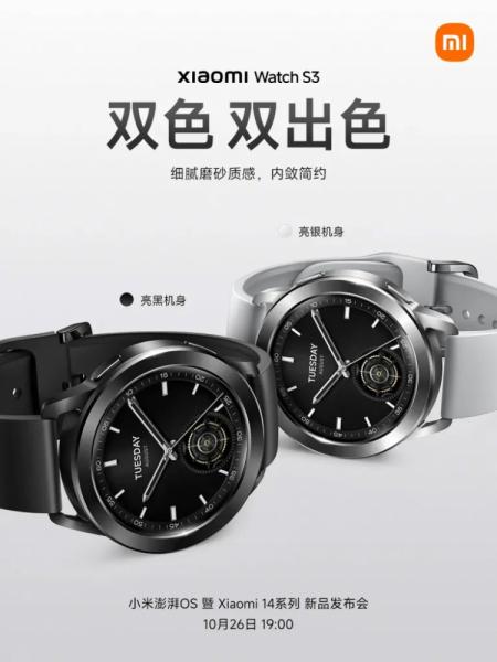 Xiaomi Watch S3 представят 26 октября вместе с Xiaomi 14 и HyperOS — официальные постеры