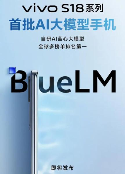 Официально представлен дизайн смартфона Vivo S18 с BlueLM AI