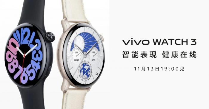 Стали известны некоторые подробности о Vivo Watch 3: умных часах нового поколения с BlueOS и искусственным интеллектом, которые будут представлены 13 ноября