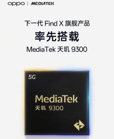 Oppo подтвердила смартфон с Dimensity 9300, им может стать Oppo Find X7