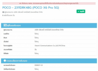Poco X6 Pro 5G может быть переименован Redmi K70E — Xiaomi снова нас запутывают