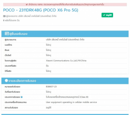 Poco X6 Pro 5G может быть переименован Redmi K70E — Xiaomi снова нас запутывают