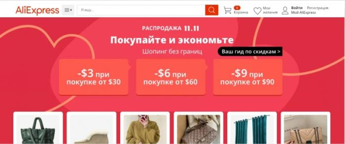 Распродажа 11.11 на AliExpress: где взять купоны, как сэкономить, начать распродажу, промокоды