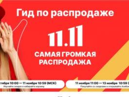 Распродажа 11.11 на AliExpress: где взять купоны, как экономить, начало распродажи, промокоды
