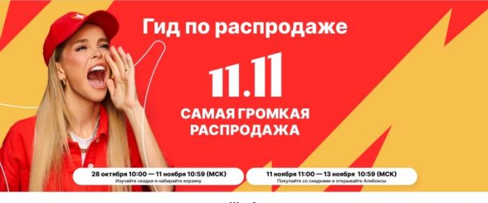 Распродажа 11.11 на AliExpress: где взять купоны, как сэкономить, начать распродажу, промокоды