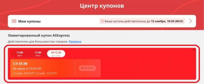 Распродажа 11.11 на AliExpress: где взять купоны, как сэкономить, начать распродажу, промокоды