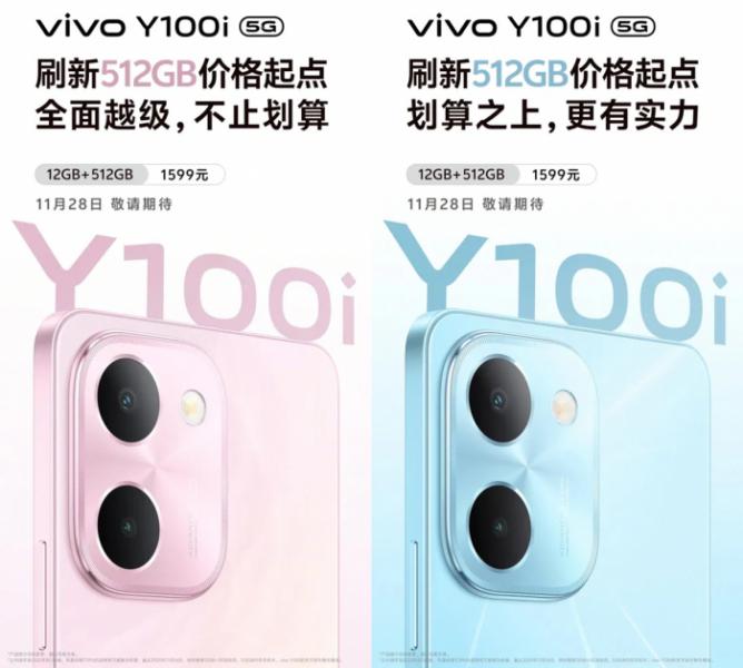 Vivo Y100i с 12/512 ГБ памяти стоит всего $220 и появится в конце ноября