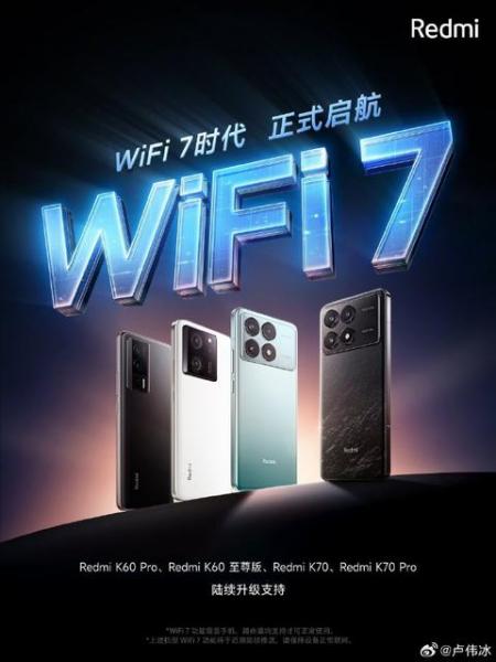 Четыре флагмана Redmi 2022-2023 годов получат поддержку стандарта Wi-Fi 7