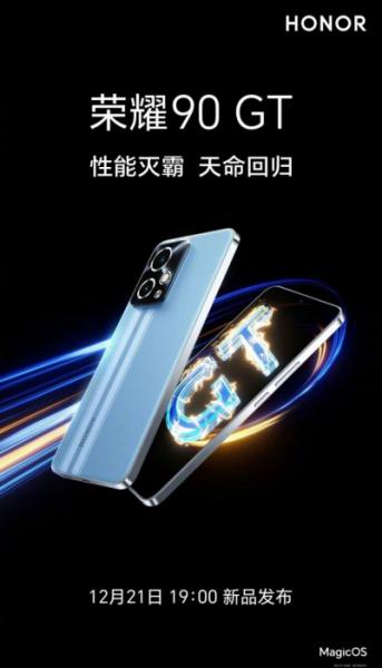 21 декабря представят Honor 90 GT — конкурента Redmi K70 со стильным дизайном