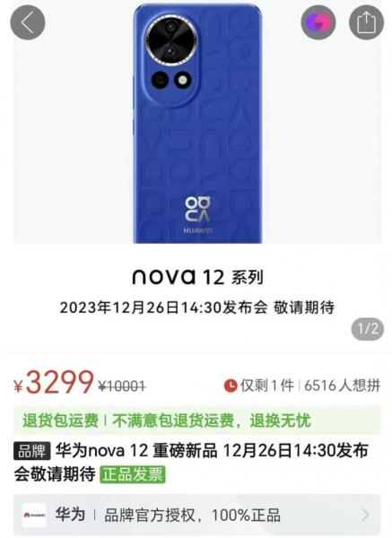 Huawei Nova 12 – изображения, характеристики и цены накануне презентации