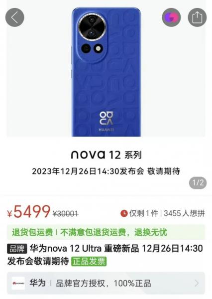 Huawei Nova 12 – изображения, характеристики и цены накануне презентации