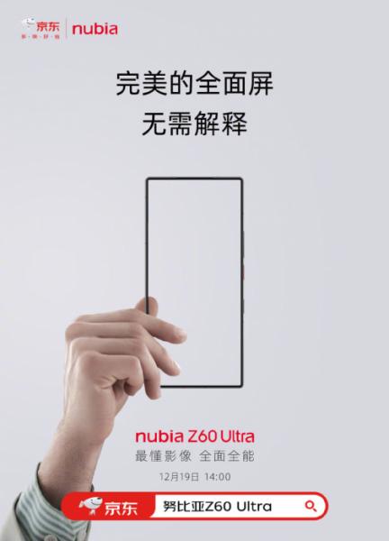 19 декабря Nubia представит Nubia Z60 Ultra: убийцу флагманов и нового соперника в игре для камерофонов