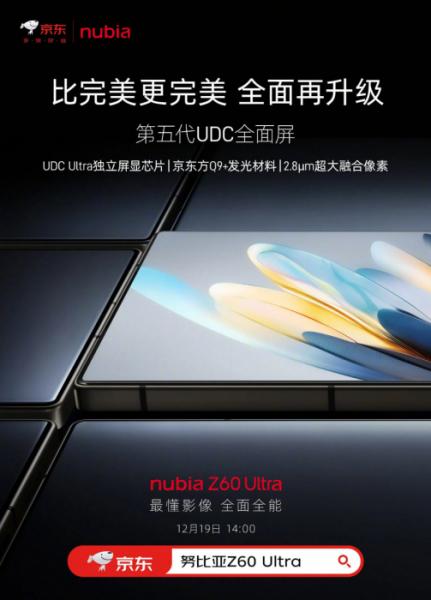 19 декабря Nubia представит Nubia Z60 Ultra: убийцу флагманов и нового соперника в игре для камерофонов