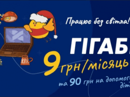 Новая акция ДивоГИГ от провайдера Сети Ланет: гигабитный интернет всего за 9 гривен