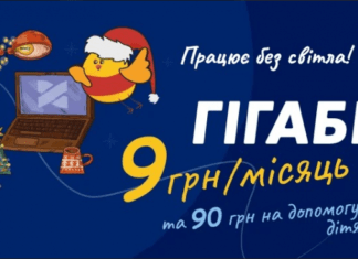 Новая акция ДивоГИГ от провайдера Сети Ланет: гигабитный интернет всего за 9 гривен