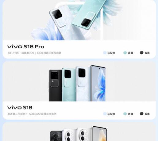 Официально: серия Vivo S18 из трех моделей выйдет 14 декабря, смартфоны получат камеру как у Vivo X100