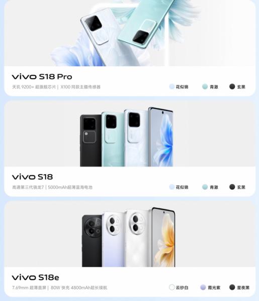 Официально: серия Vivo S18 из трёх моделей выйдет 14 декабря, смартфоны получат камеру как у Vivo X100