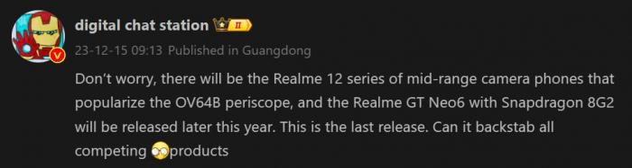 Realme готовит серию 12 Pro и субфлагман GT Neo 6 — ждать осталось недолго — когда выйдет релиз?