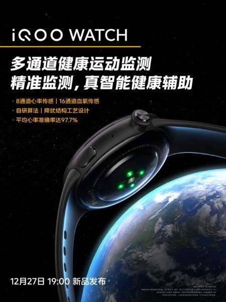 Умные часы iQOO Watch получат поддержку eSIM и автономность до 16 дней