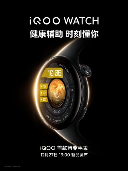 Умные часы iQOO Watch получат поддержку eSIM и автономность до 16 дней