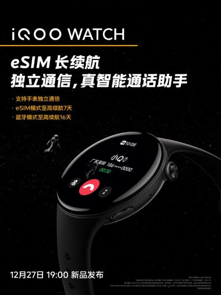 Умные часы iQOO Watch получат поддержку eSIM и автономность до 16 дней