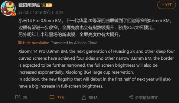 Xiaomi 15 и 15 Pro в разработке — появились первые подробности об экране и аккумуляторе