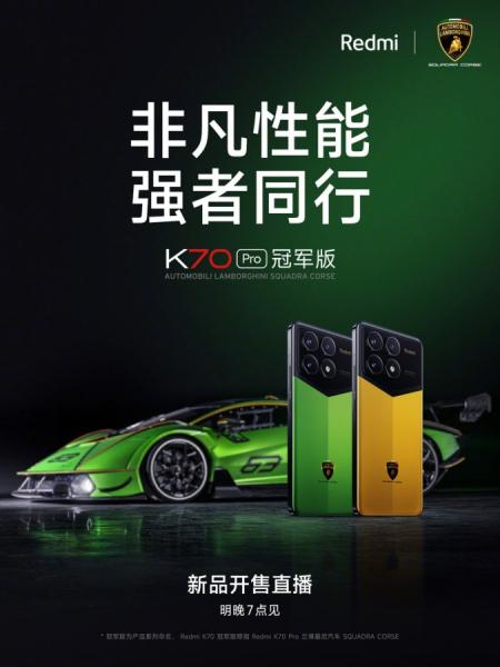 Завтра Xiaomi начнет продавать Redmi K70 Pro Champion Edition с 24 ГБ оперативной памяти и 1 ТБ встроенной памяти