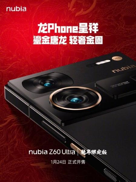 Ограниченная серия Nubia Red Magic 9 Pro и Z60 Ultra Year of the Dragon — ограниченная серия в честь Лунного Нового года!