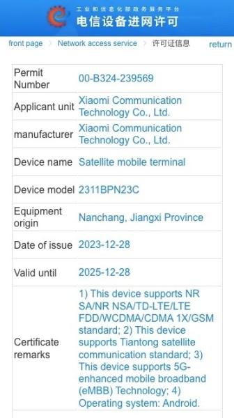Xiaomi сертифицировала складной смартфон Mix Flip с поддержкой спутника