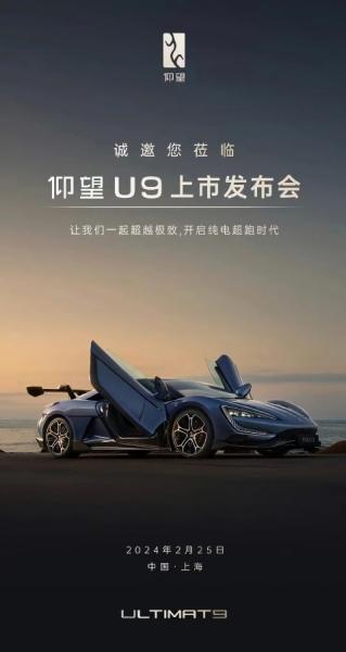 BYD 25 февраля представит Yangwang U9: электрический спорткар с запасом хода 700 км и разгоном до 100 км/ч менее чем за 2 секунды