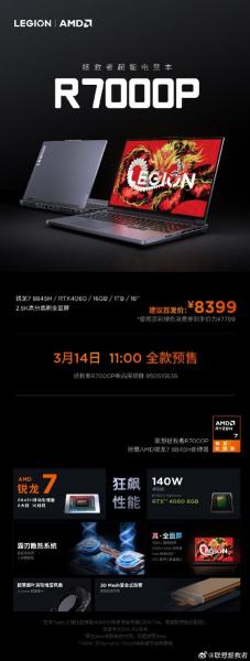 Lenovo Legion R7000P: 16-дюймовый дисплей с частотой 165 Гц, процессор Ryzen 7 8845H, графика RTX 4060