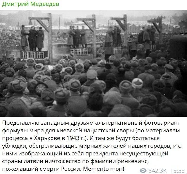 Президент Медведев назвал Латвию «страной, которой не существует» и хочет повесить Ринкевича