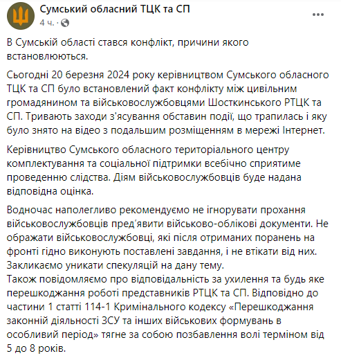 Сотрудники военкомата избили мирных жителей на Сумщине: как отреагировали в ККТ