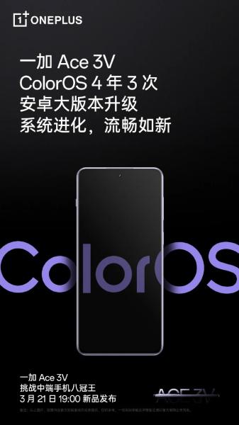 OnePlus Ace 3V получает 3 основных обновления Android и исправления безопасности за 4 года